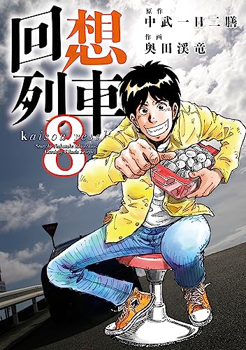 Amazon.co.jp: 中武一日二膳: 本、バイオグラフィー、最新アップデート